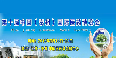 美迪西参展第十届中国(泰州)国际医药博览会