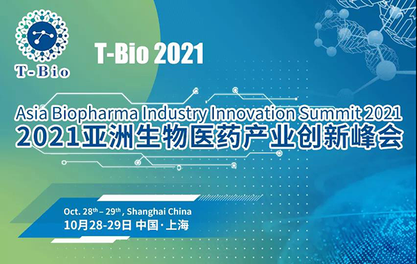 2021亚洲生物医药财产创新峰会.png