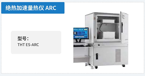 绝热加速量热仪-ARC.jpg 绝热加速量热仪-ARC.jpg