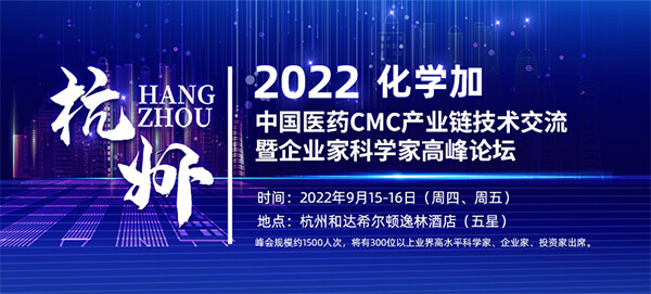 美迪西邀您相聚中国医药CMC财产链技术交流暨企业家科学家高峰论坛.jpg 美迪西邀您相聚中国医药CMC财产链技术交流暨企业家科学家高峰论坛.jpg