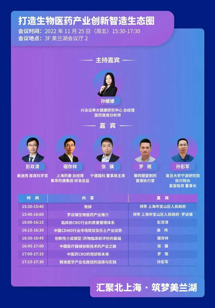 2022-中国生物医药财产创新大会-打造生物医药财产创新智造生态圈.jpg
