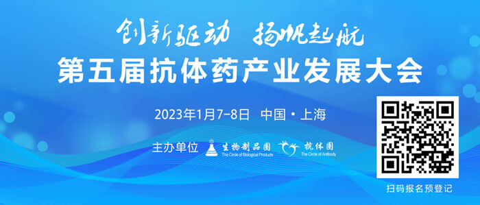 3-第五届抗体财产发展大会.jpg