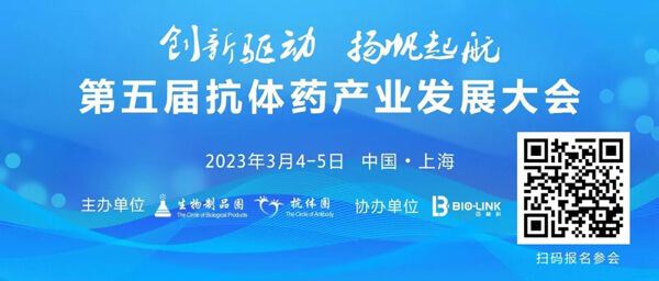 5-第五届抗体财产发展大会.jpg