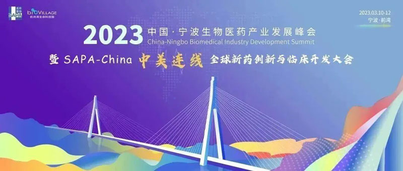 美迪西邀你参加2023中国宁波生物医药财产发展峰会.jpg