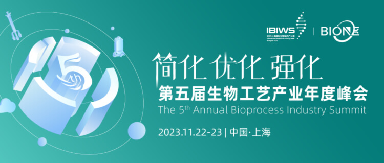 12 第五届生物工艺财产年度峰会.jpg