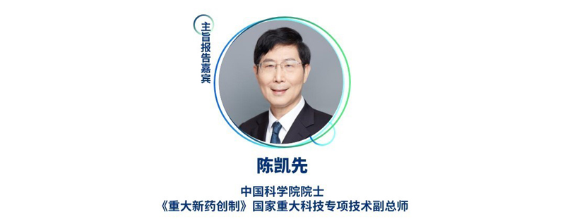 陈凯先--中国科院士,《重大新药创制》国家重大科技专项技术副总师.jpg 陈凯先--中国科院士,《重大新药创制》国家重大科技专项技术副总师.jpg